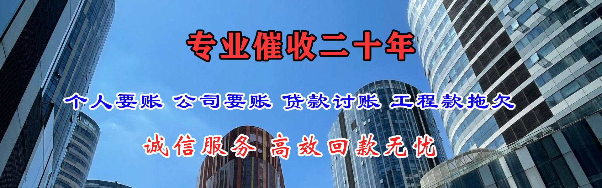 迭部收账公司