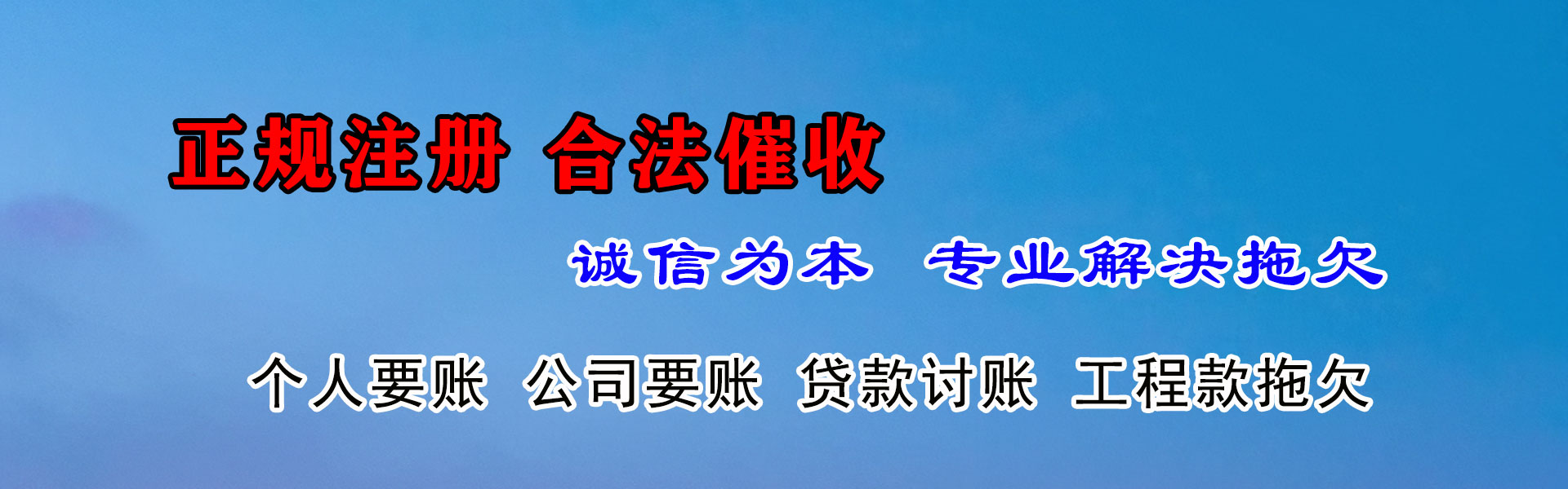 迭部要债公司