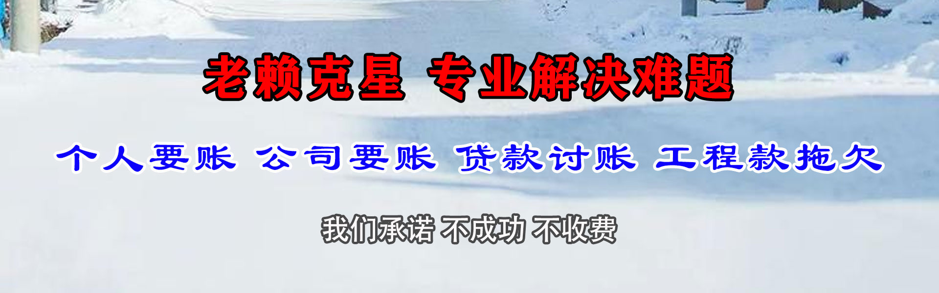 迭部清帐公司